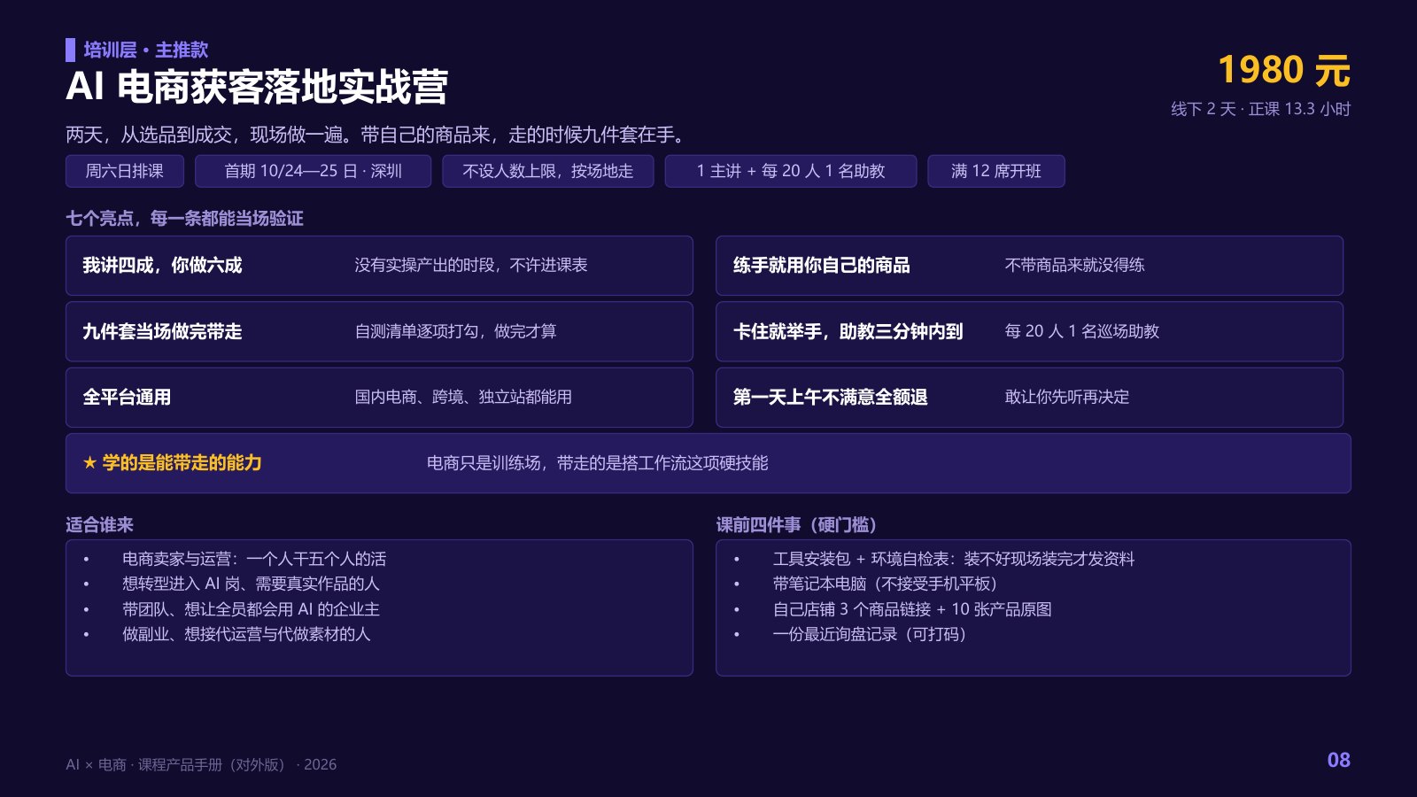 带着成果离场。课程内容预览